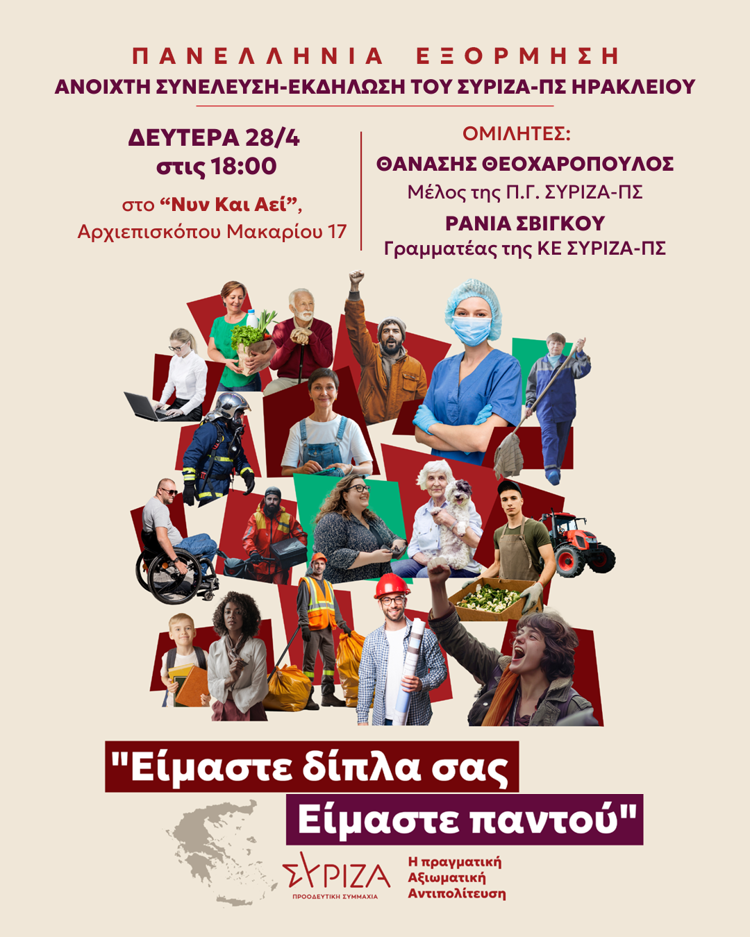 ΣΥΡΙΖΑ: Ανοιχτή συνέλευση στο Ηράκλειο ενόψει του συνεδρίου του Ιουνίου