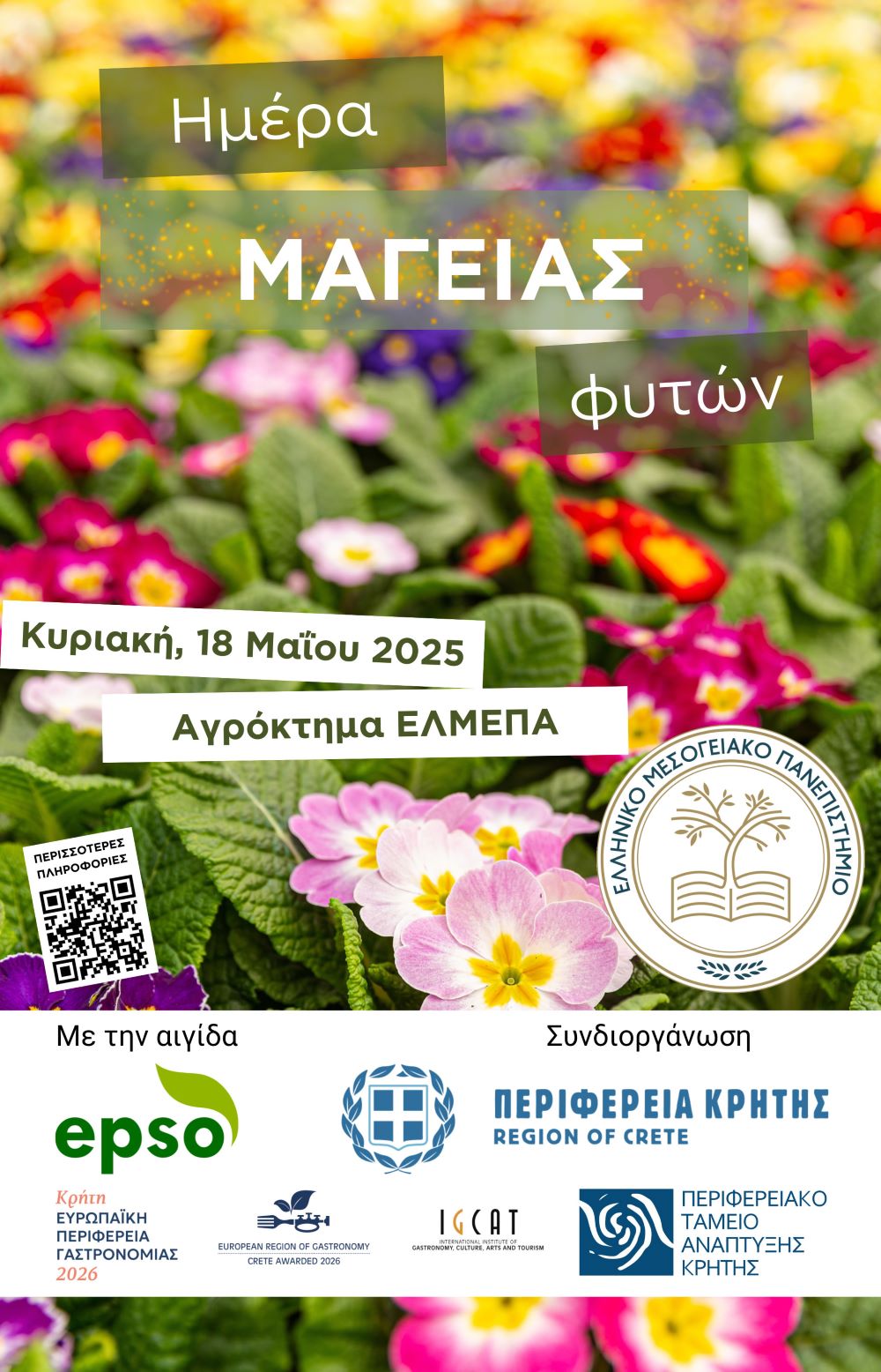 «Ημέρα Μαγείας Φυτών»: Την Κυριακή 18 Μαΐου στο ΕΛΜΕΠΑ