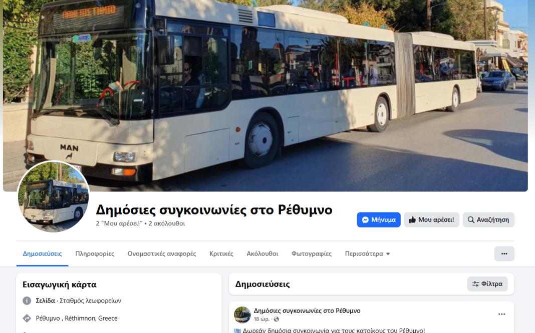 Πλαστή σελίδα με την επωνυμία του ΚΤΕΛ Χανίων – Ρεθύμνου μοιράζει εκπτωτικές κάρτες