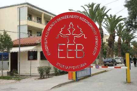 Στην Παγκρήτια πορεία στη Βάση της Σούδας η Ένωση Εργαζομένων του Βενιζελείου Νοσοκομείου