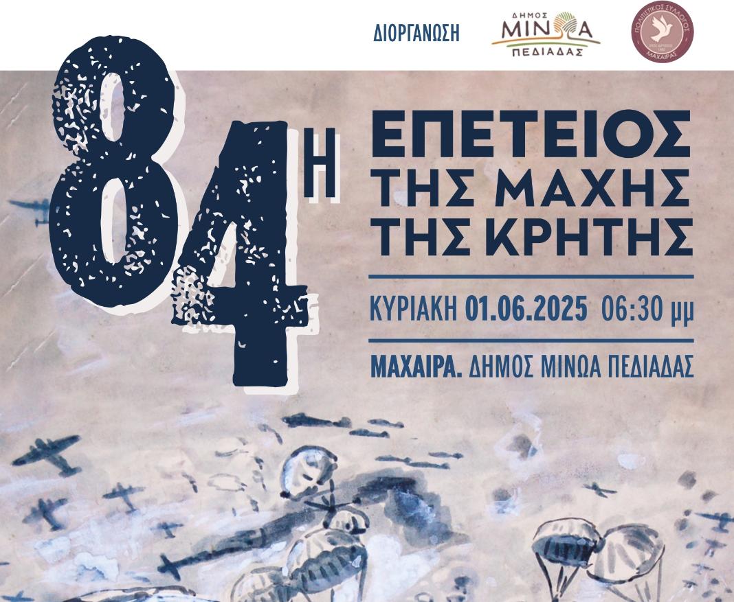 Ο Δήμος Μινώα Πεδιάδας τιμά την 84η Επέτειο της Μάχη της Κρήτης στη Μαχαιρά