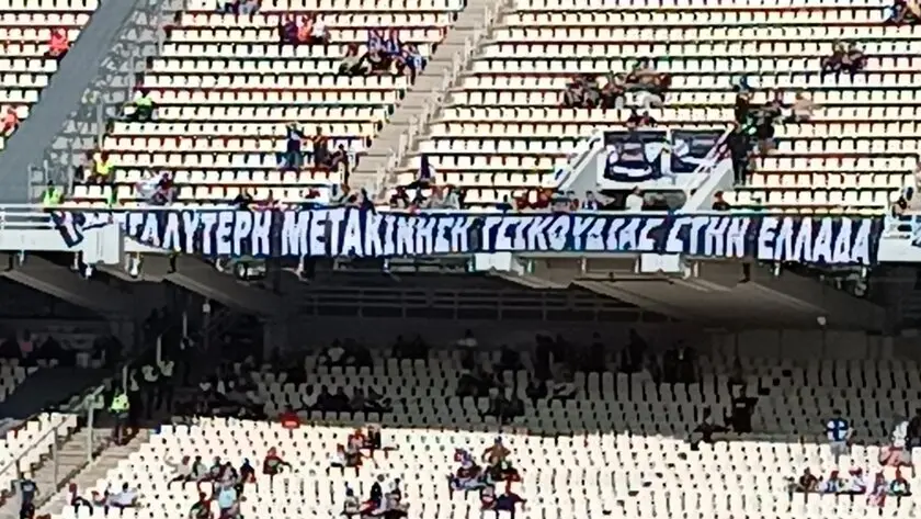 Με πάθος αλλά και… χιούμορ στο ΟΑΚΑ οι φίλοι του ΟΦΗ – Το απίθανο πανό