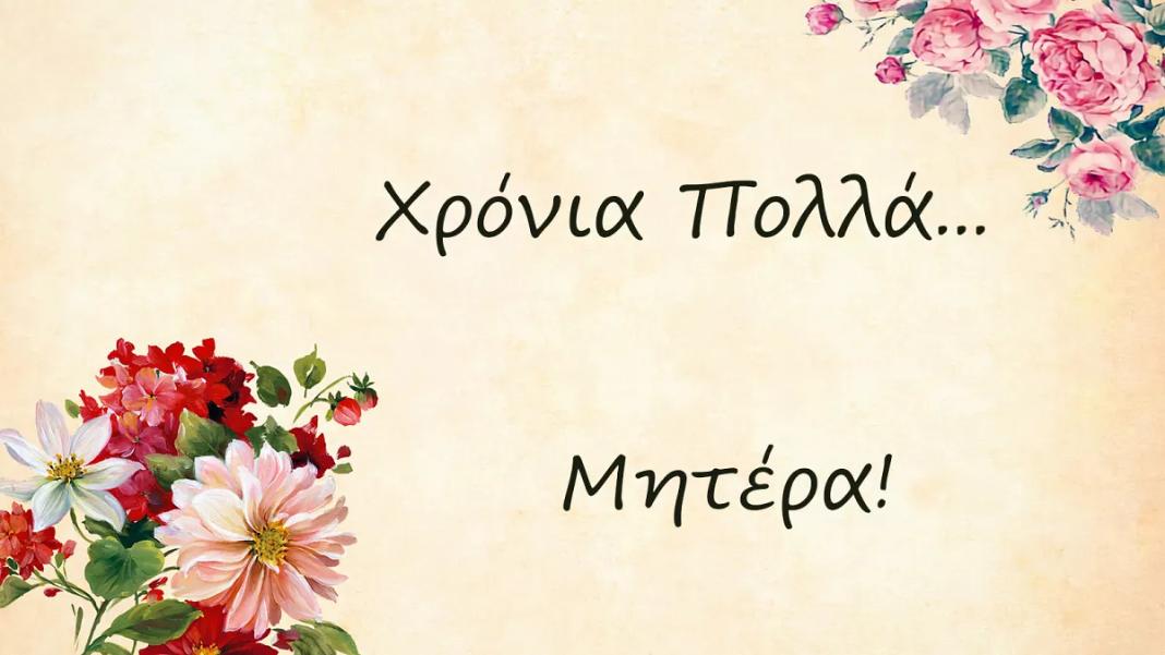 Η 7η Υγειονομική Περιφέρεια Κρήτης τιμά τη Γιορτή της Μητέρας