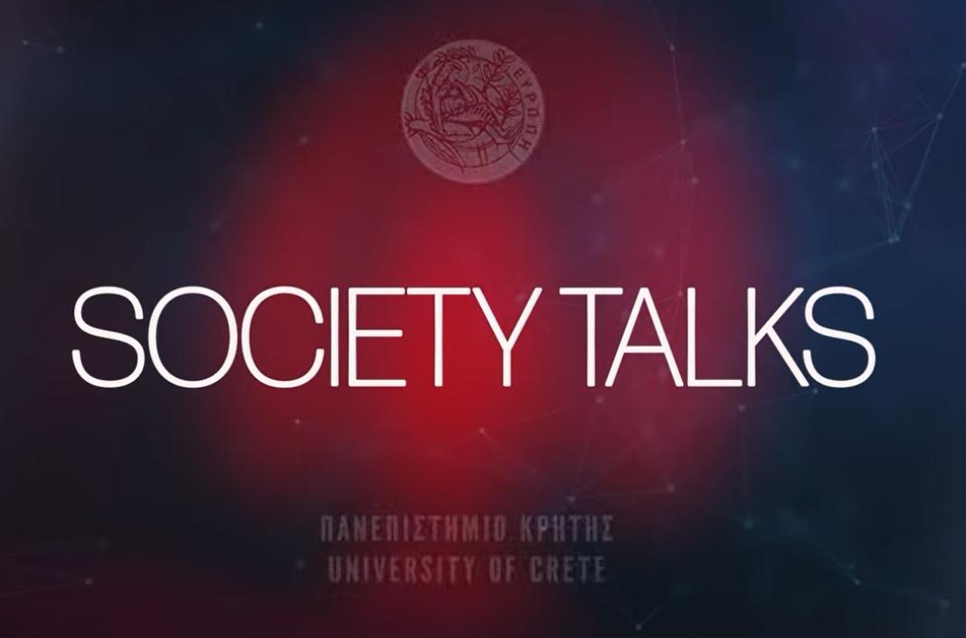 Society Talks” –Video podcast του Πανεπιστημίου Κρήτης