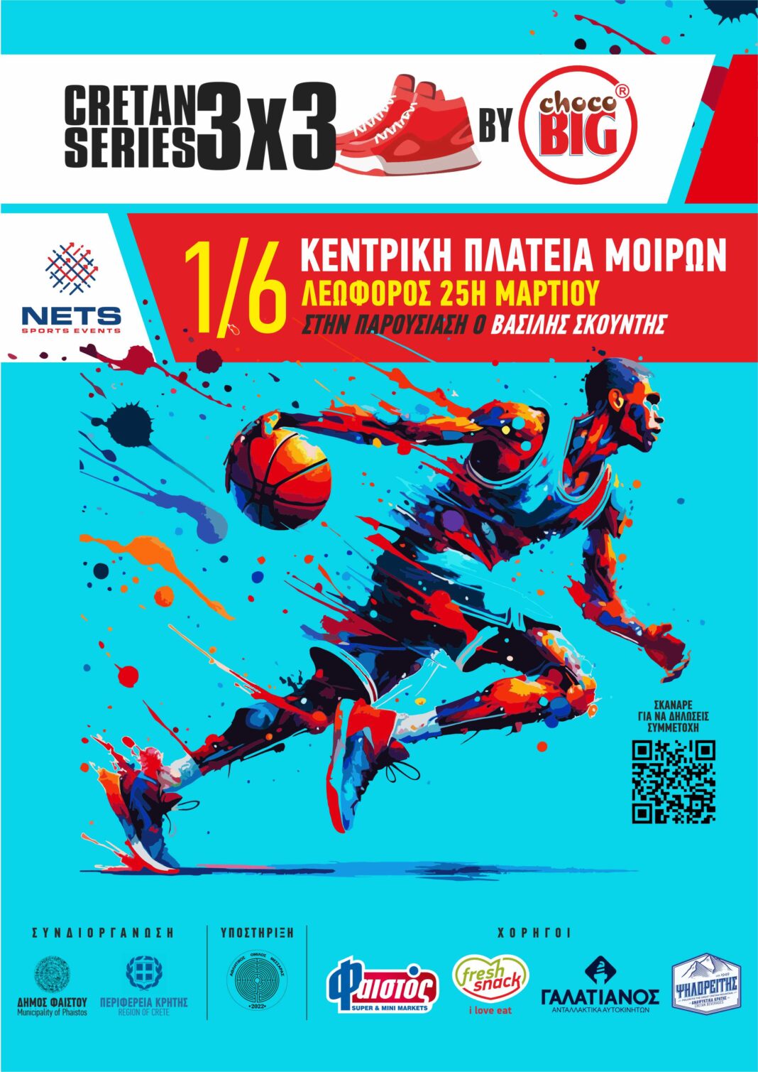 Tο τουρνουά μπάσκετ 3×3 Cretan Series, έρχεται στις Μοίρες