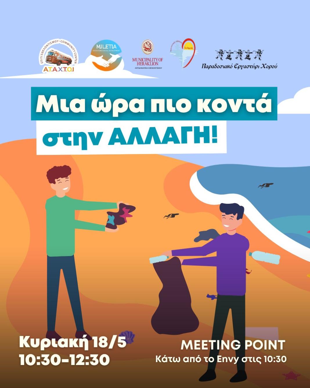Δράση καθαρισμού της παραλίας στον Καράβολα