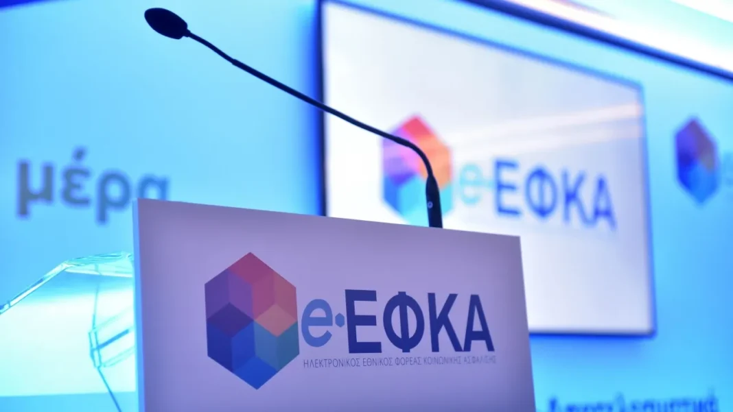 e-ΕΦΚΑ: Μέχρι σήμερα 2 Μαΐου η προθεσμία καταβολής δόσεων ρύθμισης και ασφαλιστικών εισφορών