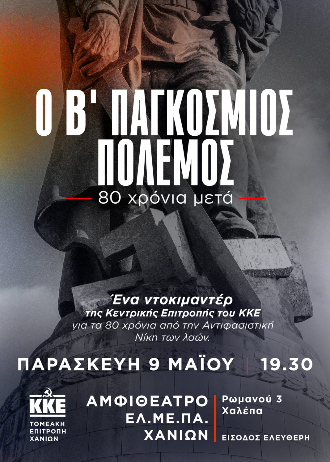 Χανιά: Προβολή του ντοκιμαντέρ της ΚΕ του ΚΚΕ για τα 80 χρόνια από την Αντιφασιστική Νίκη των Λαών