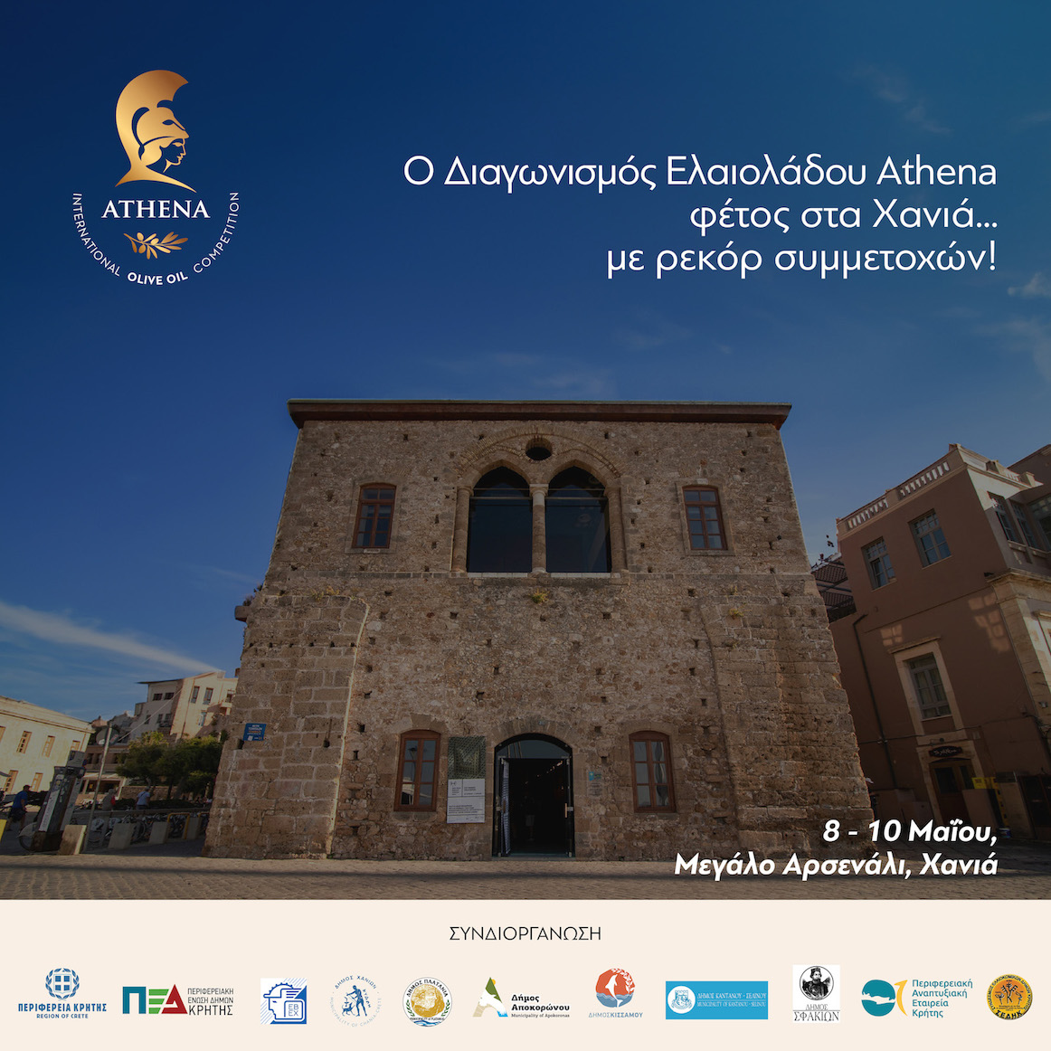 Ο 10ος επετειακός Διεθνής Διαγωνισμός Ελαιολάδου ATHENA 2025 στα Χανιά – Την Τετάρτη η πρώτη εκδήλωση