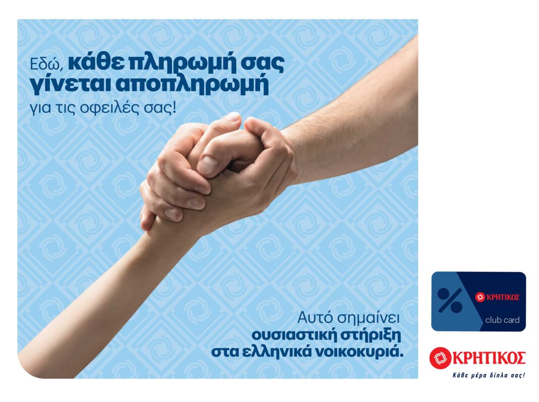 ΑΝΕΔΗΚ ΚΡΗΤΙΚΟΣ: Στρατηγική πρωτοβουλία στήριξης νοικοκυριών σε συνεργασία με τη Cepal
