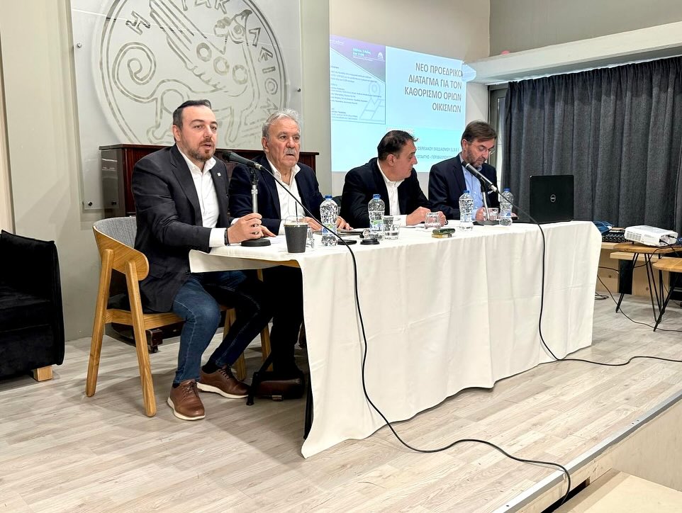 Συγκροτήθηκε το κοινό μέτωπο κατά του Π.Δ. για τα όρια των οικισμών, στη διάρκεια της εκδήλωσης που διοργάνωσε ο Φρ. Παρασύρης