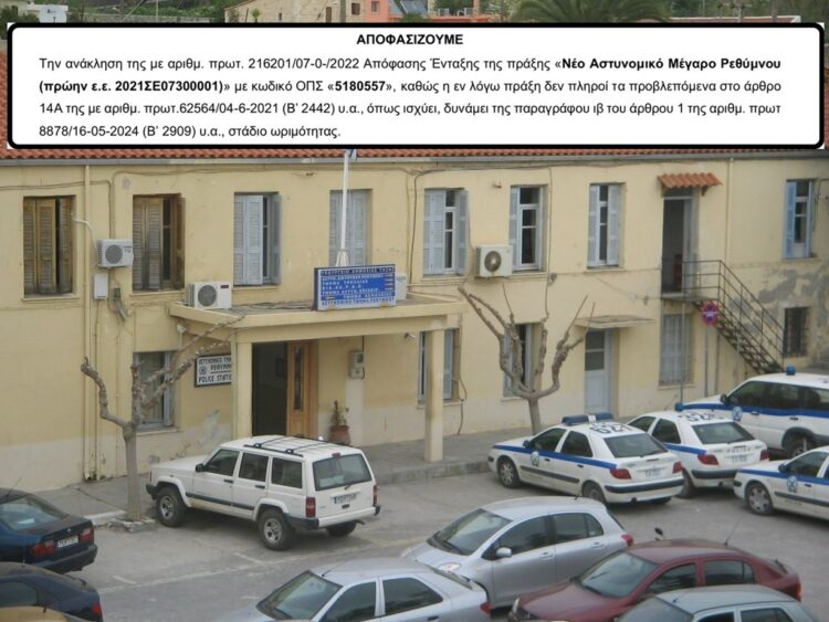 Ανακλήθηκε η απόφαση ένταξης του έργου του νέου Αστυνομικού Μεγάρου Ρεθύμνου
