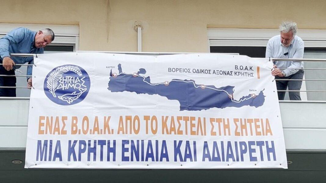 Γ. Ζερβάκης για ΒΟΑΚ: Η Σητεία δεν δικαιούται τέτοια αντιμετώπιση – Θα γίνει κανονικά η κινητοποίηση