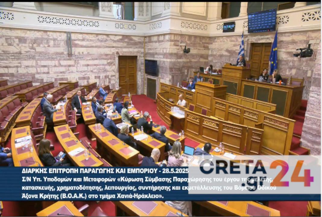 Βουλή: Παρεμβάσεις από τους φορείς για τη σύμβαση παραχώρησης του ΒΟΑΚ