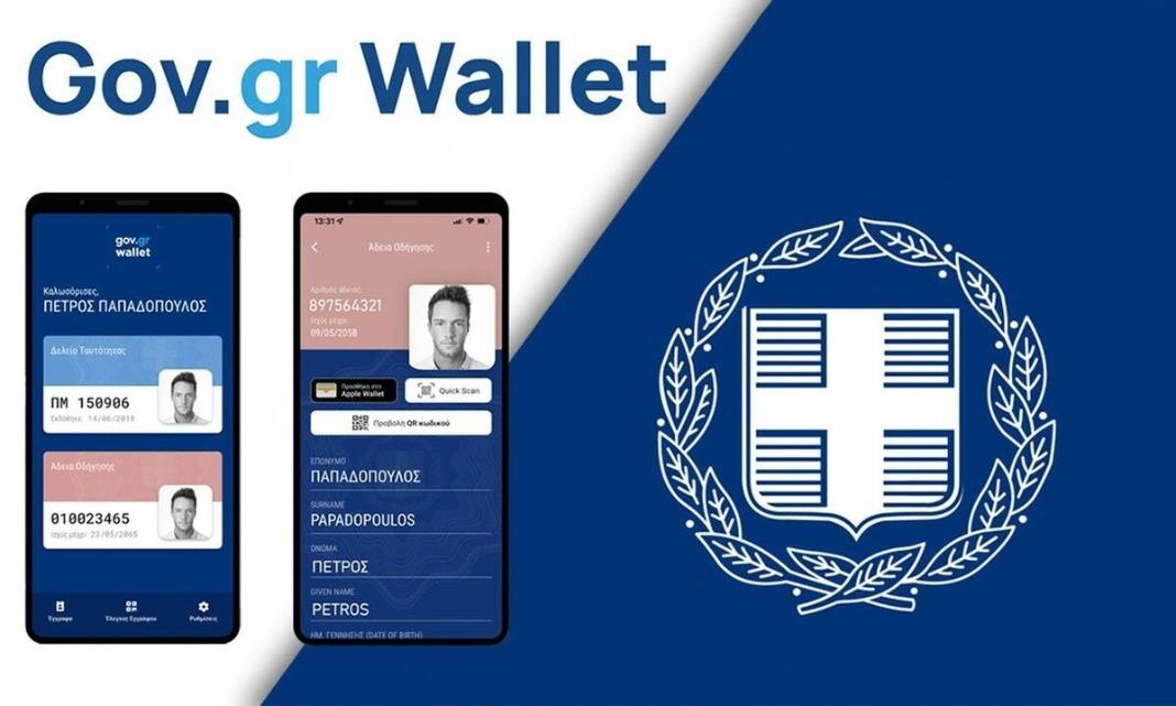 Προσωπικός Αριθμός Πολίτη στο myinfo.gov.gr: Πώς θα εκδοθεί – Τι θα ισχύσει με τις ταυτότητες