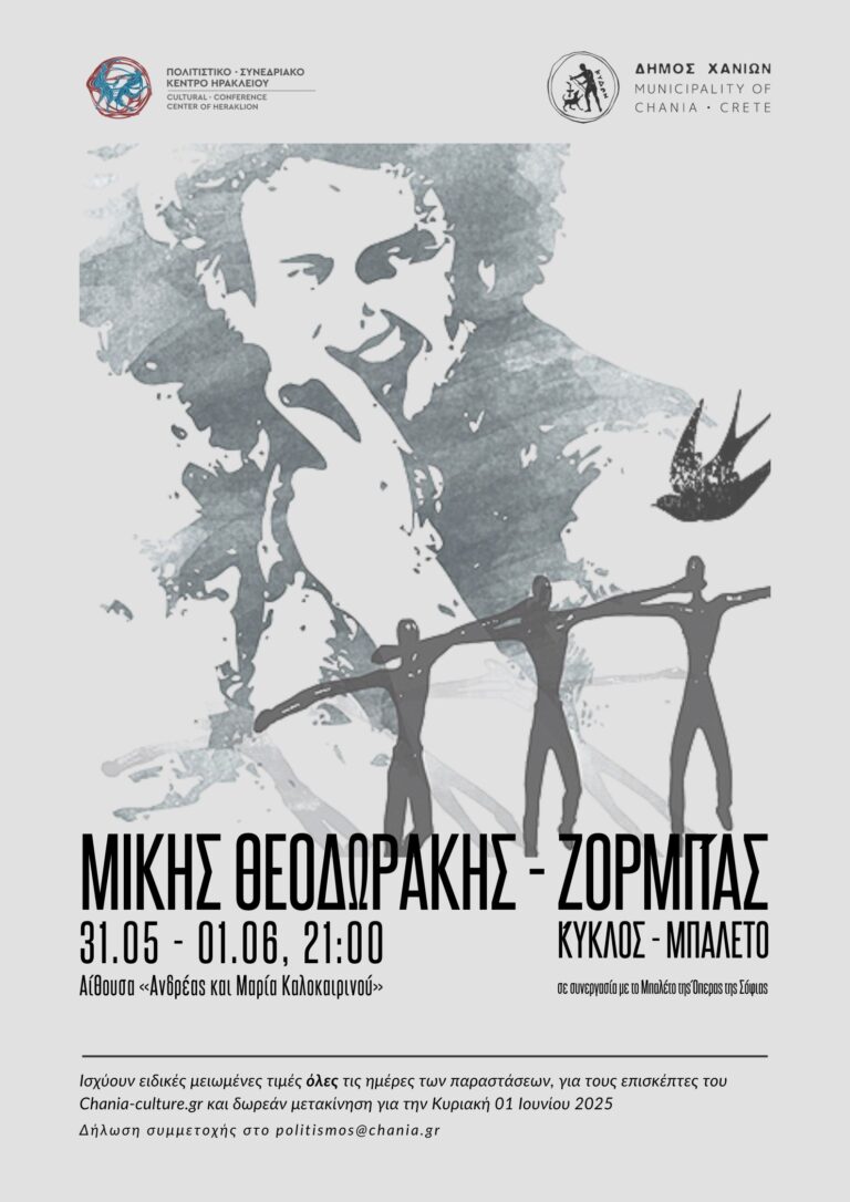 Παρουσίαση του παγκοσμίου φήμης μουσικού έργου, Ζορμπάς, στο ΠΣΚΗ από Μπαλέτο Όπερας Σόφιας
