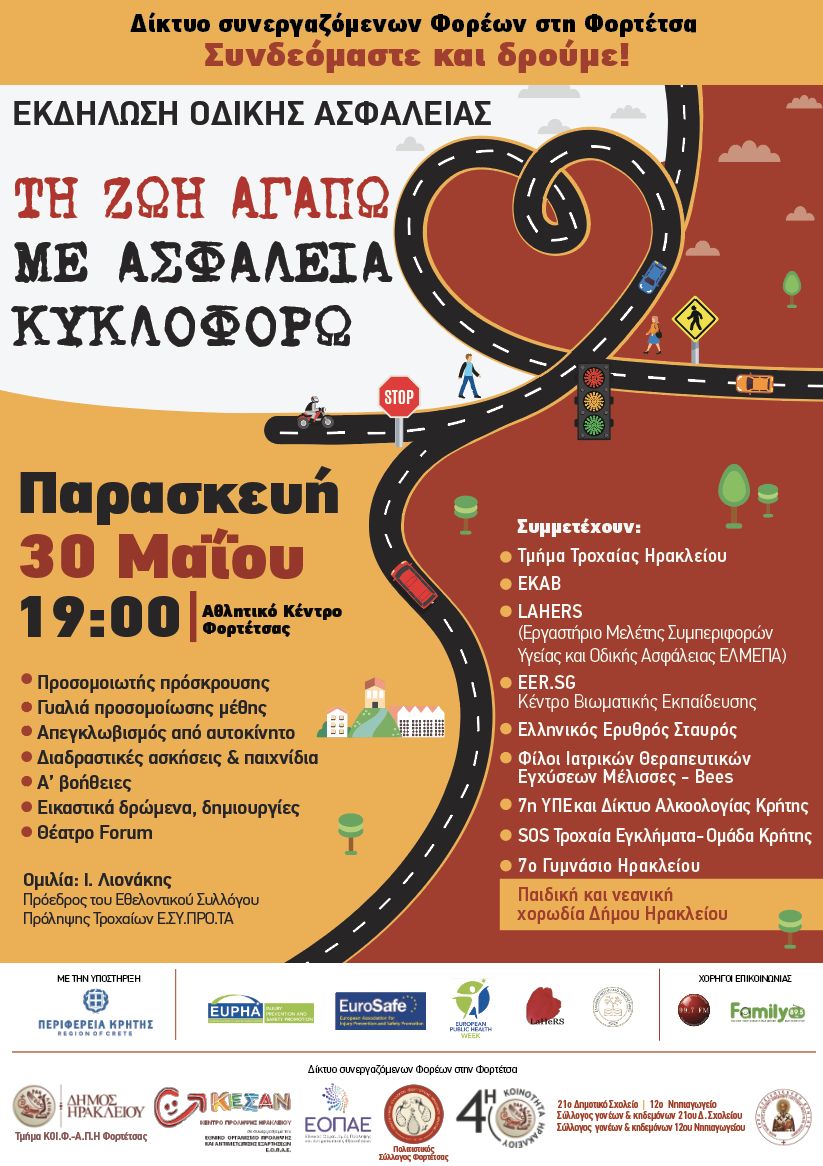 «Τη ζωή αγαπώ, με ασφάλεια κυκλοφορώ» : Εκδήλωση για την Οδική Ασφάλεια στη Φορτέτσα
