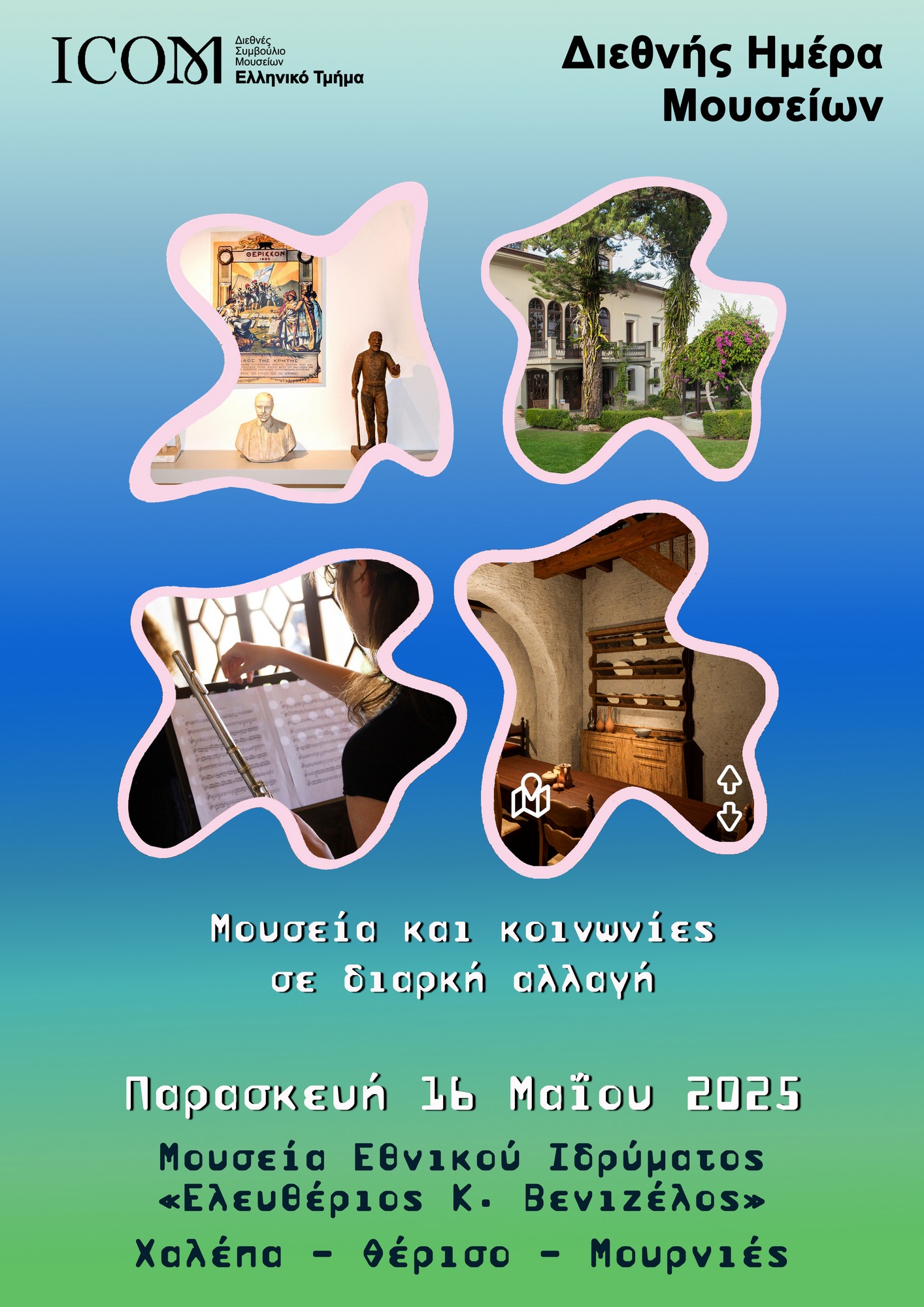 Το Ίδρυμα «Ελευθέριος Βενιζέλος» γιορτάζει τη Διεθνή Ημέρα Μουσείων