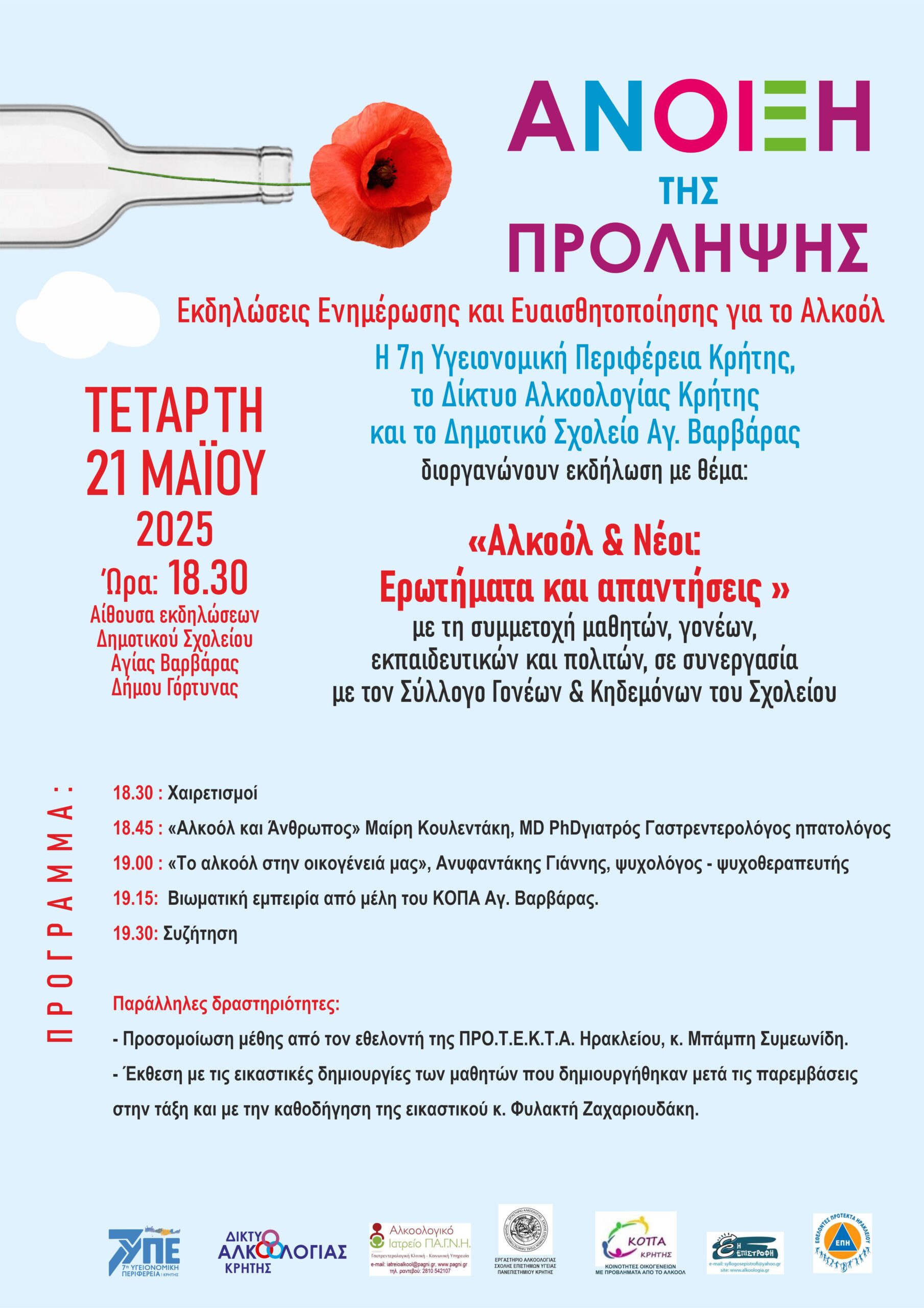 Η «Άνοιξη της Πρόληψης» στην Αγία Βαρβάρα