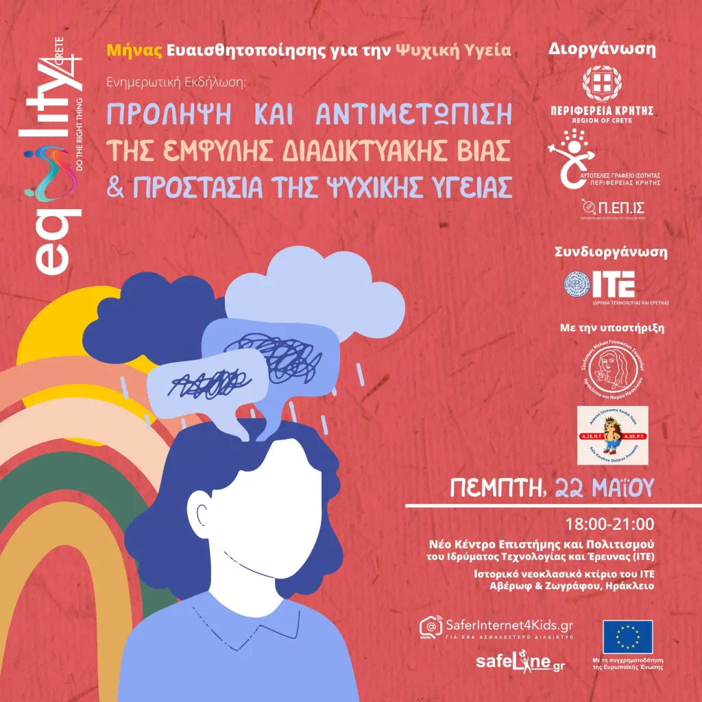 6ος Κύκλος Ενημερωτικών Δράσεων για την πρόληψη και αντιμετώπιση της διαδικτυακής παρενόχλησης κακοποίησης παιδιών και εφήβων