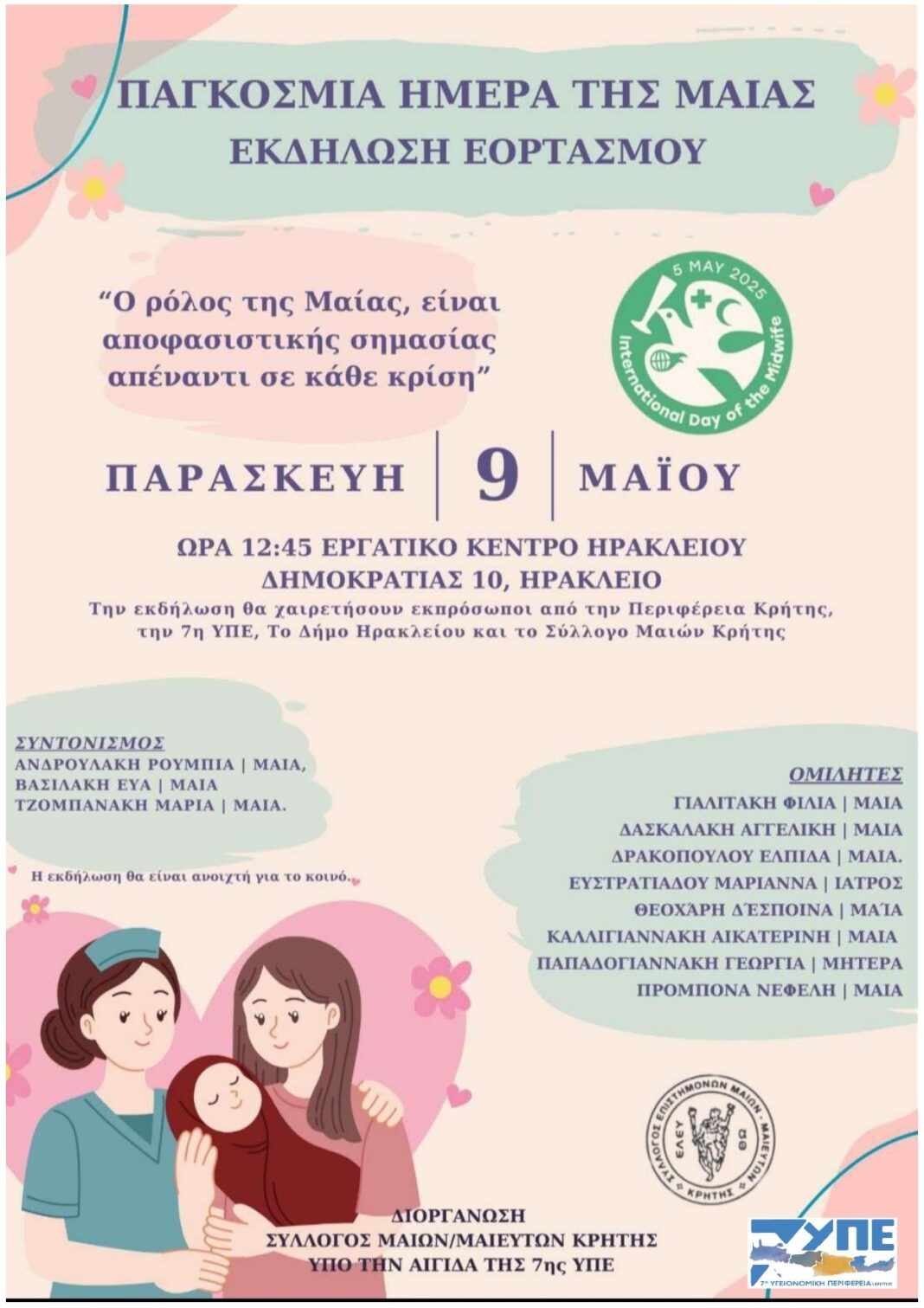 Εκδήλωση στο Εργατικό Κέντρο Ηρακλείου για την υγεία της γυναίκας και του νεογνού