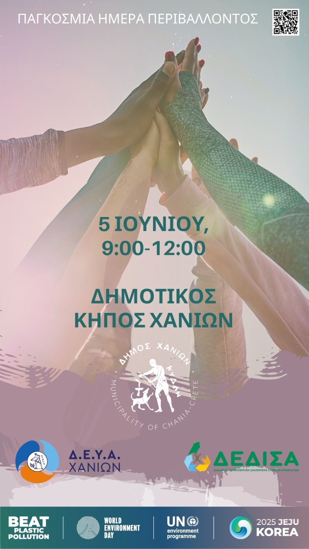 Στον Δημοτικό Κήπο Χανίων η καθιερωμένη, μεγάλη γιορτή του Δήμου Χανίων για την Παγκόσμια Ημέρα Περιβάλλοντος