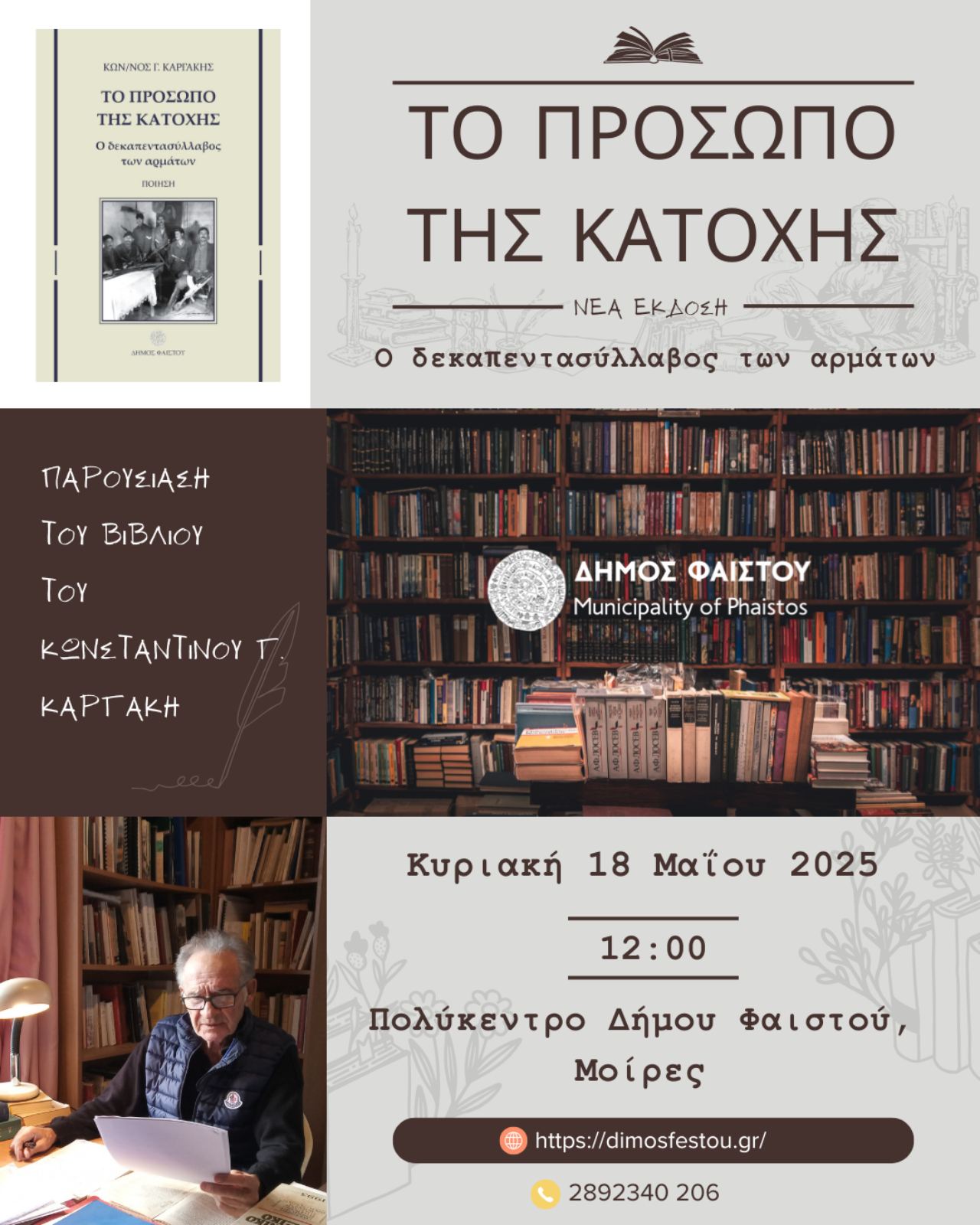 «Το πρόσωπο της Κατοχής-Ο δεκαπεντασύλλαβος των αρμάτων»: Την Κυριακή η παρουσίαση του νέου ποιητικού έργου του Κ. Καργάκη