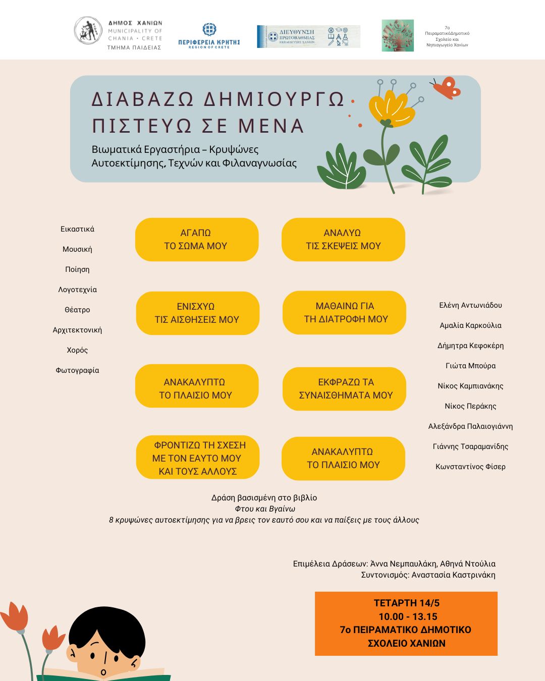 Δράσεις φιλαναγνωσίας & βιωματικά εργαστήρια στο 7ο Πειραματικό Δημοτικό Σχολείο Χανίων