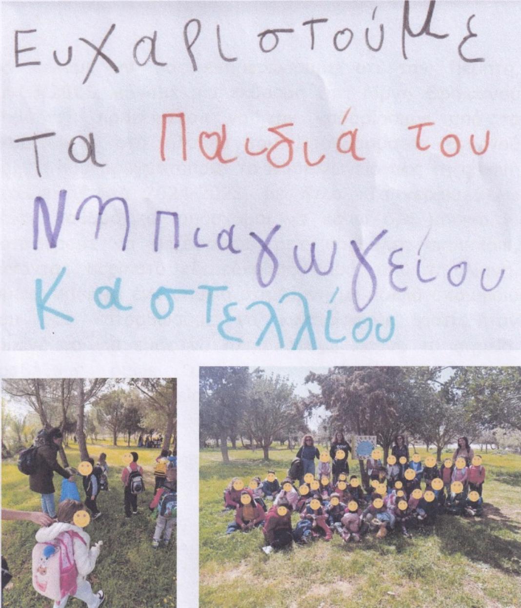 Μικροί μαθητές του Νηπιαγωγείου Καστελλίου έστειλαν μήνυμα περιβαλλοντικής ευαισθησίας