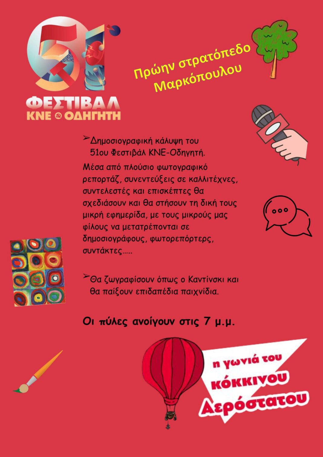 Για άλλη μια χρονιά, στο 51ο Φετσιβάλ ΚΝΕ – Οδηγητή οι μικροί μας φίλοι θα έχουν τους δικούς τους ξεχωριστούς χώρους