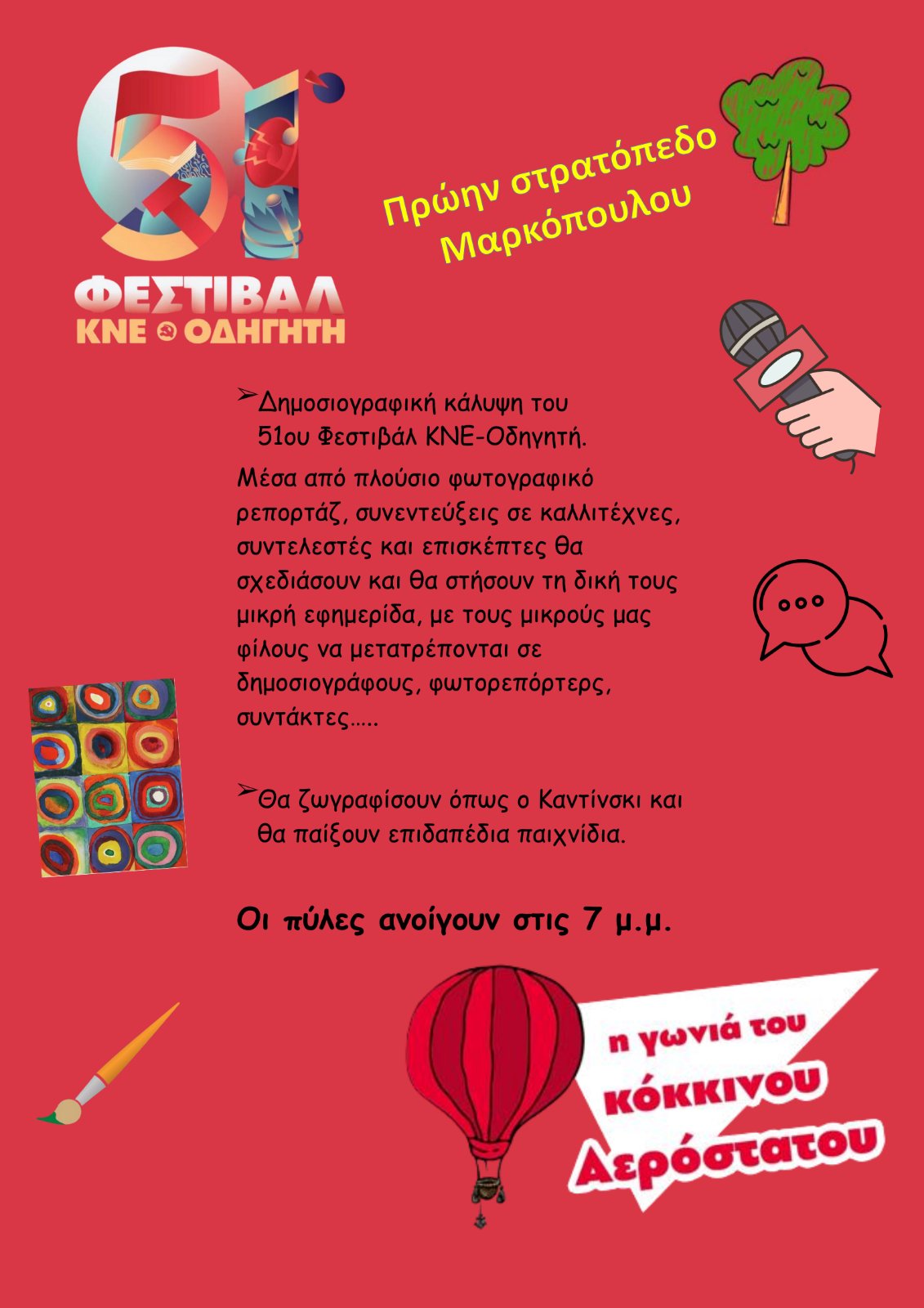 Για άλλη μια χρονιά, στο 51ο Φετσιβάλ ΚΝΕ – Οδηγητή οι μικροί μας φίλοι θα έχουν τους δικούς τους ξεχωριστούς χώρους