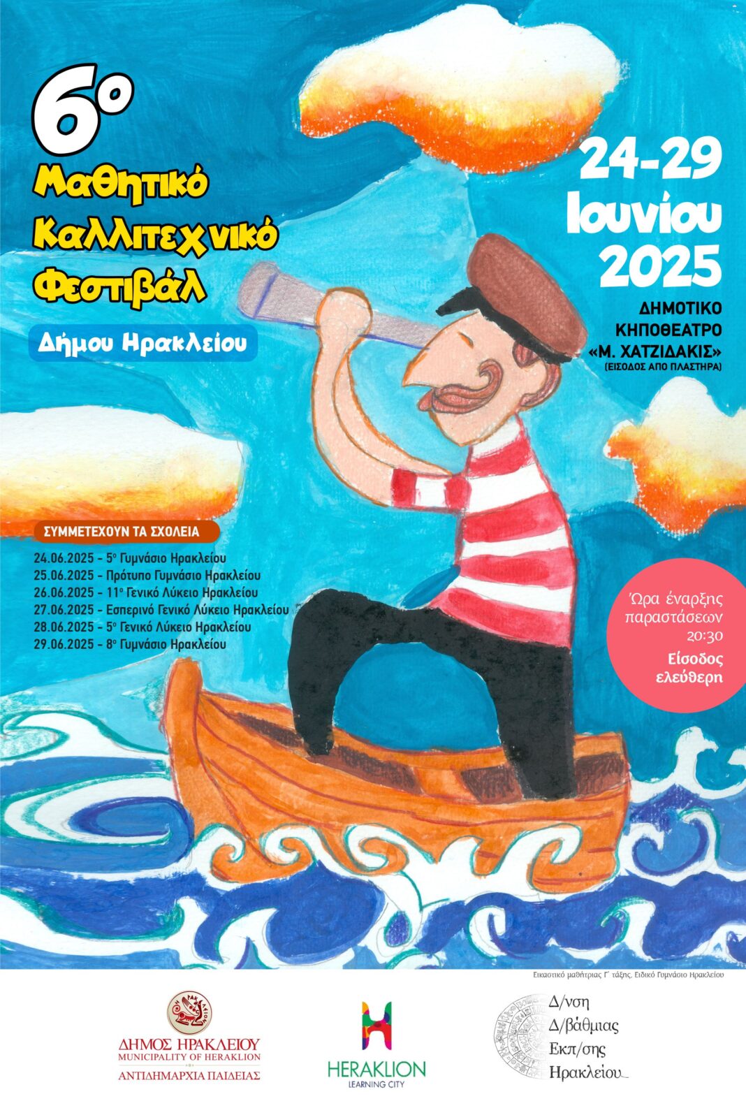 Στις 24 Ιουνίου ξεκινά το 6ο Μαθητικό Καλλιτεχνικό Φεστιβάλ του Δήμου Ηρακλείου