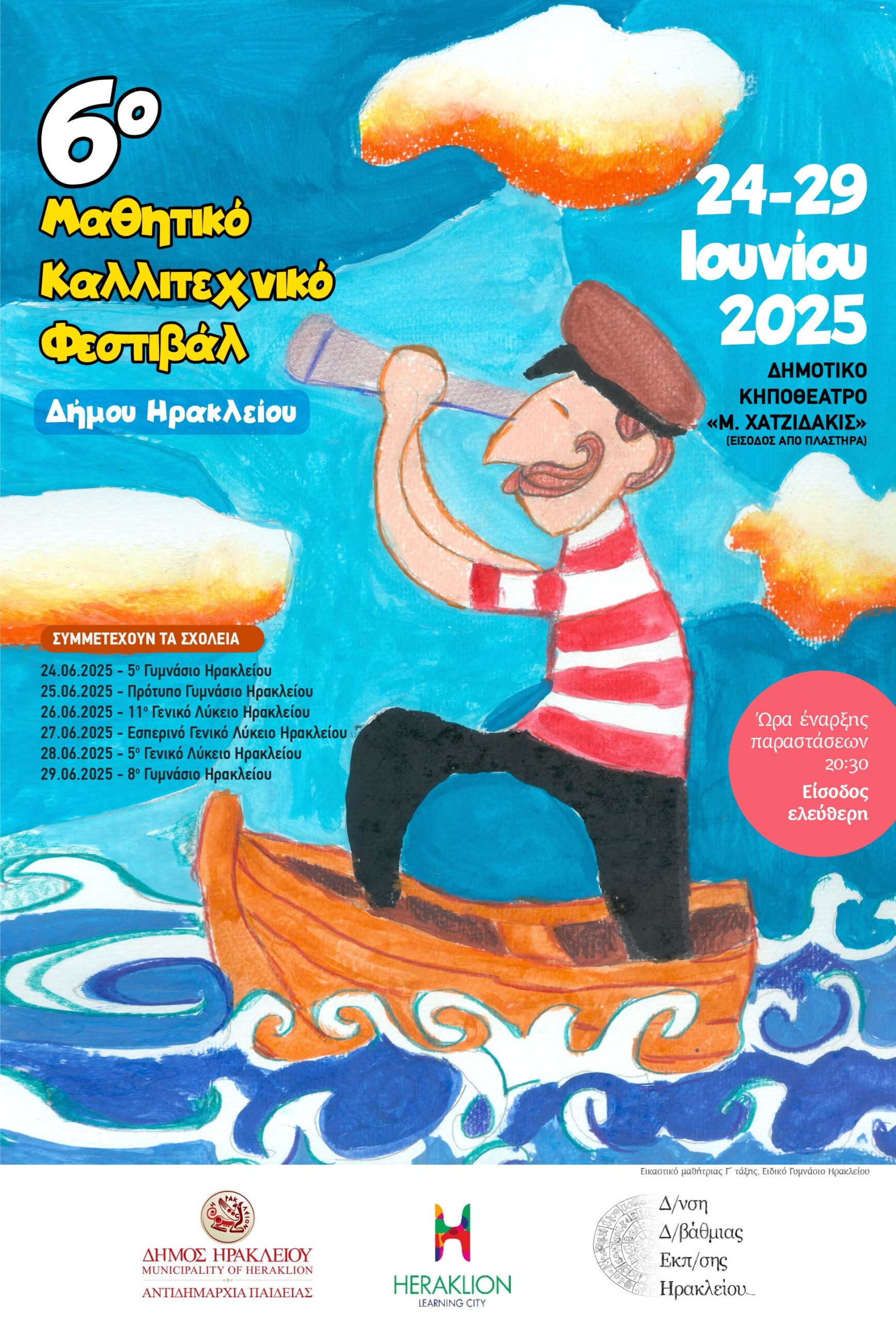 Στις 24 Ιουνίου ξεκινά το 6ο Μαθητικό Καλλιτεχνικό Φεστιβάλ του Δήμου Ηρακλείου
