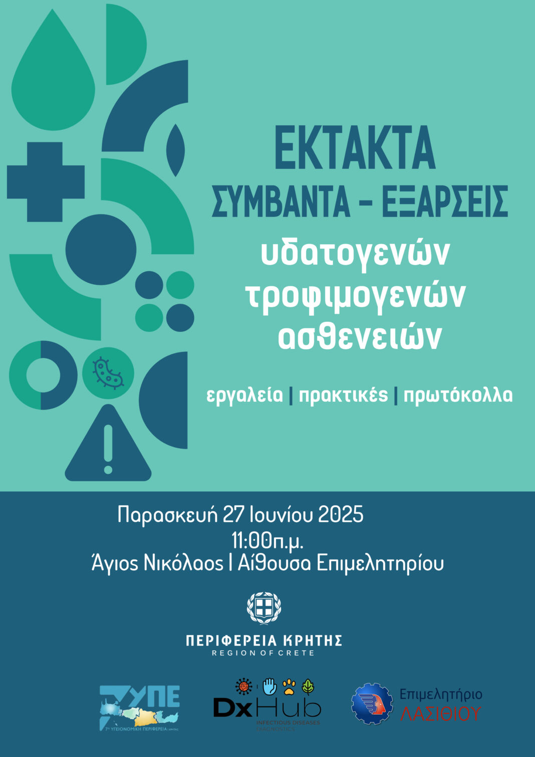 Εκδήλωση με θέμα «Έκτακτα συμβάντα – εξάρσεις υδατογενών και τροφιμογενών ασθενειών»  στον Αγ. Νικόλαο