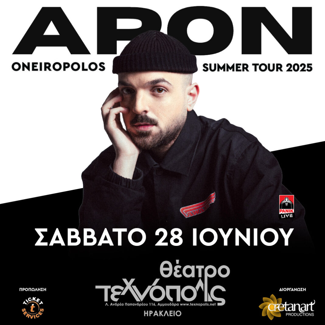 Ο APON έρχεται full band το Σάββατο 28 Ιουνίου στο Ηράκλειο