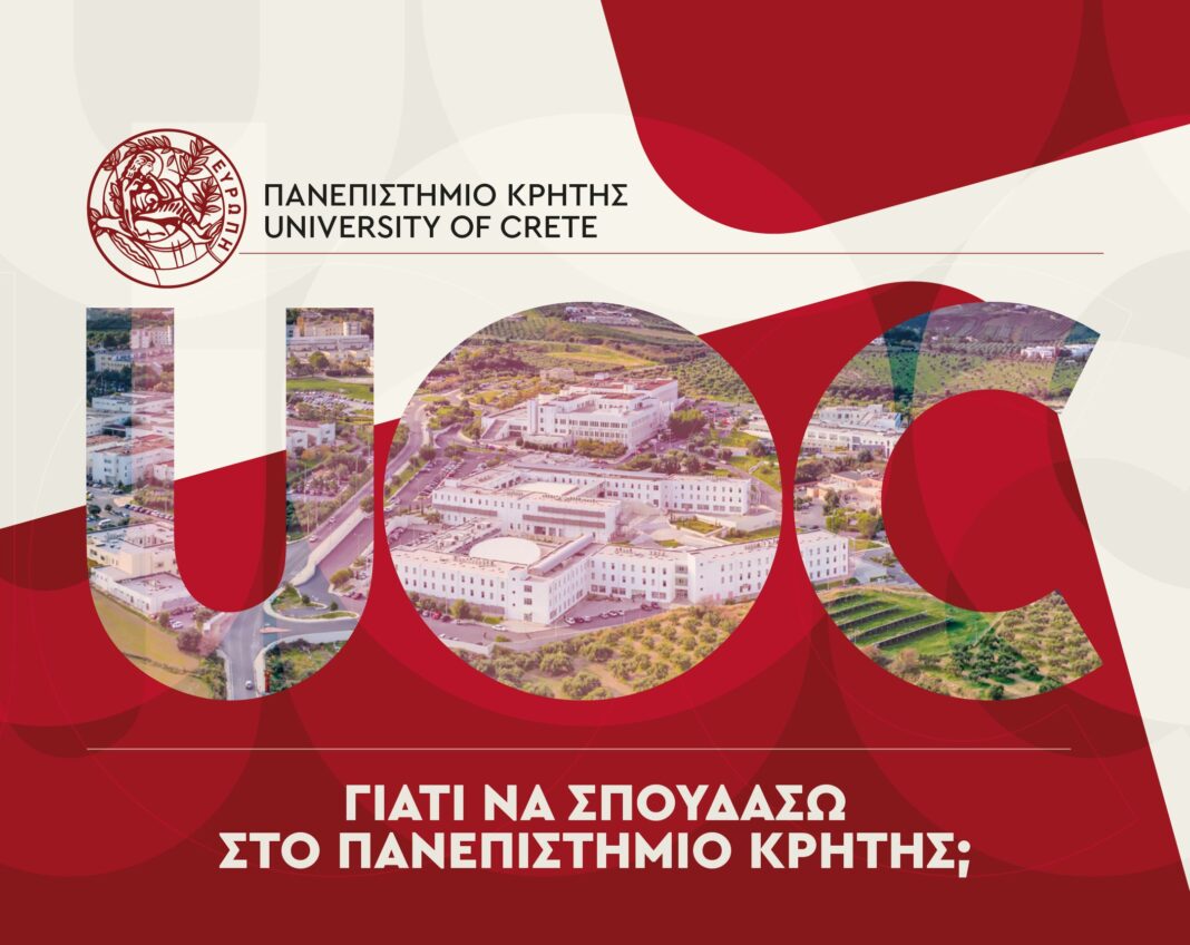 Νέα ειδική ιστοσελίδα του Πανεπιστημίου Κρήτης: “Γιατί να σπουδάσω στο Πανεπιστήμιο Κρήτης;”