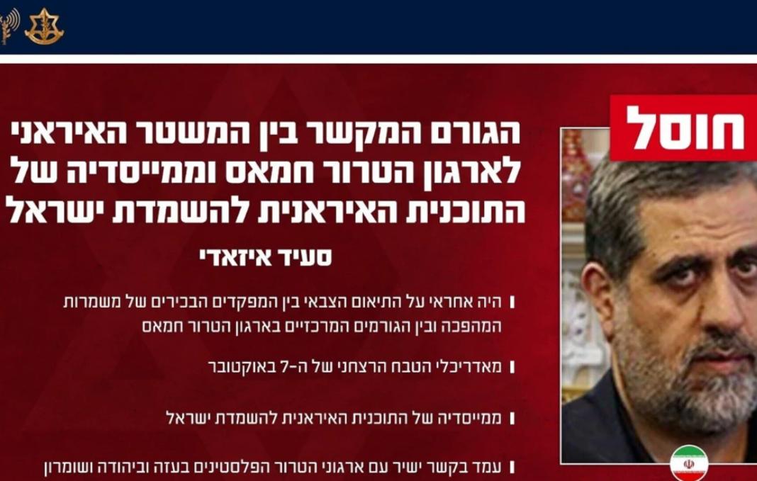 Ισραήλ: Σκοτώθηκε ο Ιρανός «αρχιτέκτονας» των επιθέσεων της 7ης Οκτωβρίου