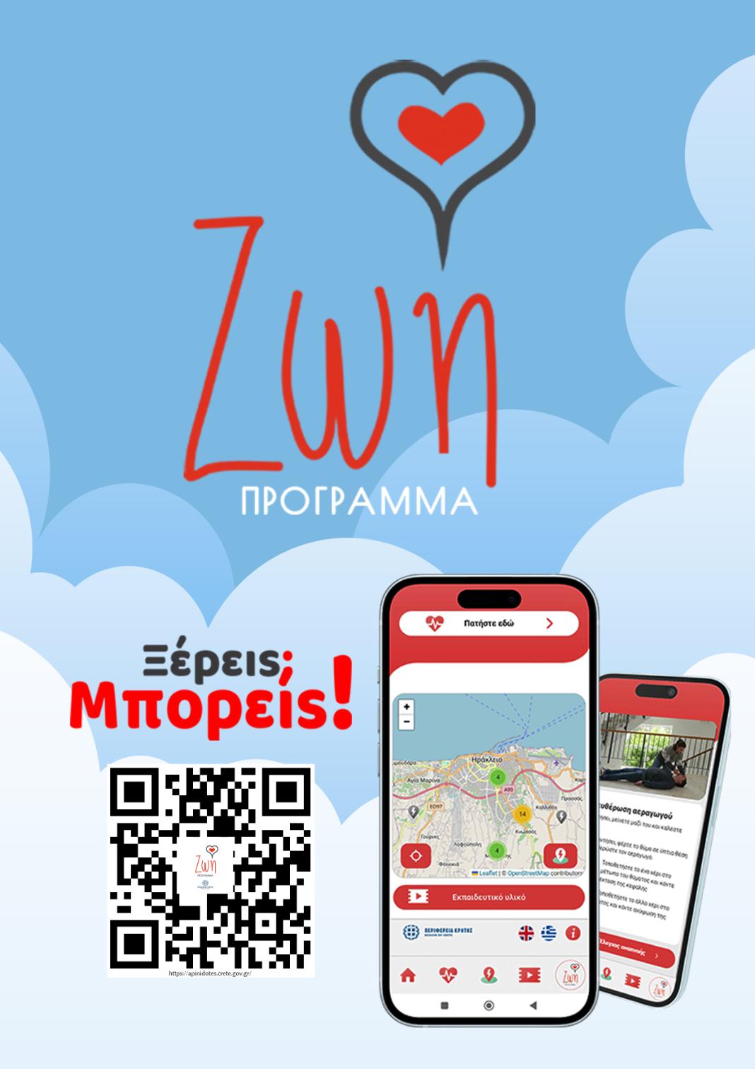Δωρεά απινιδωτή στην Περιφέρεια Κρήτης στη μνήμη νεαρής γυναίκας