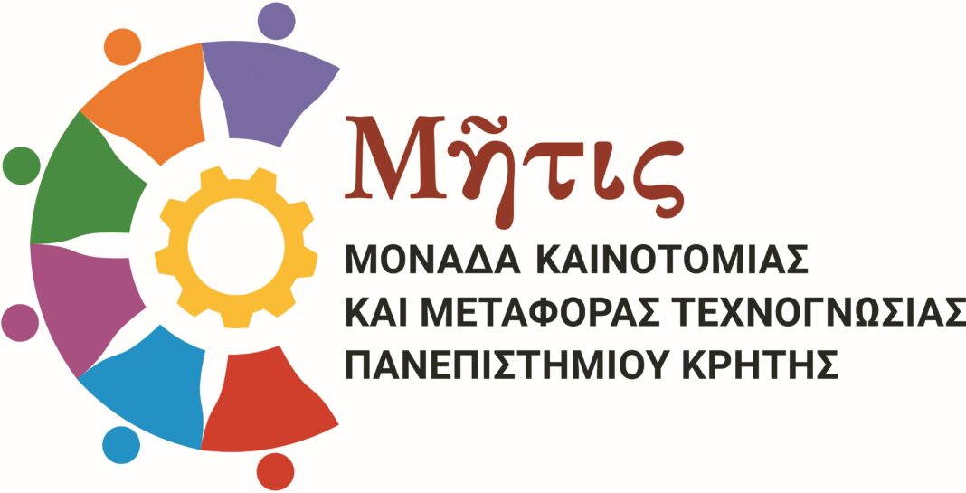 Το Πανεπιστήμιο Κρήτης επενδύει στην ερευνητική καινοτομία: Ο διαγωνισμός UoC Ventures ξεκινά