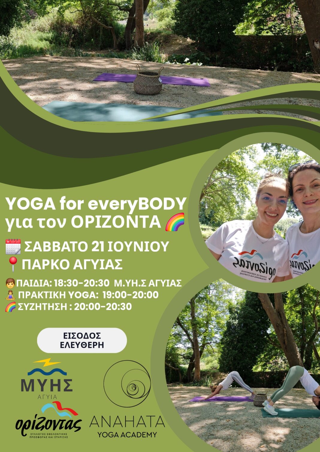 YOGA for everyBODY για τον ΟΡΙΖΟΝΤΑ