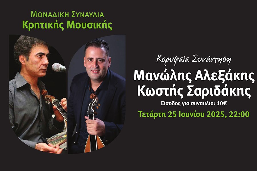 Με Μανώλη Αλεξάκη και Κωστή Σαριδάκη τα εγκαίνια της Παγκρήτιας Αγροκτηνοτροφικής Έκθεσης Αρκαλοχωρίου