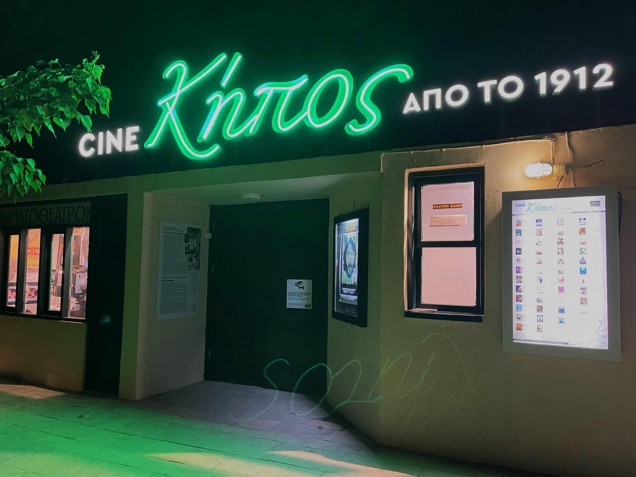 Ρεκόρ προσέλευσης στον Δημοτικό Κινηματογράφο «Cine Κήπος» – Δυνατότητα προαγοράς εισιτηρίων