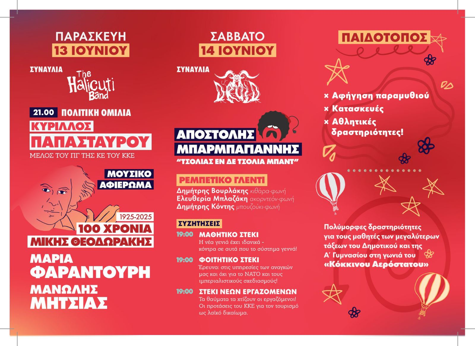Στις 13 και 14 Ιουνίου το 51ο Φεστιβάλ ΚΝΕ-Οδηγητή στα Χανιά