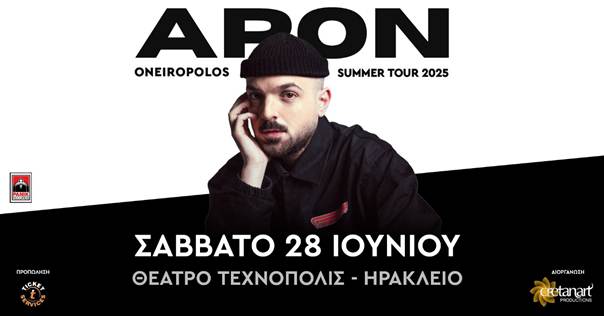 Ο APON FULL BAND το Σάββατο στο Ηράκλειο