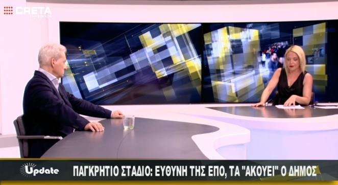 Τι απάντησε ο Δήμαρχος Ηρακλείου στην Τηλεόραση CRETA για τα καθίσματα στο Παγκρήτιο Στάδιο – Βίντεο