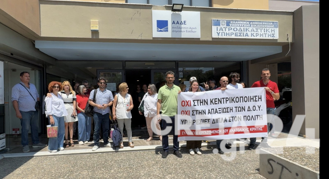 Στα «κάγκελα» οι εργαζόμενοι στις ΔΟΥ Ηρακλείου και Λασιθίου – Νέα κινητοποίηση ενάντια στην υποβάθμιση των υπηρεσιών