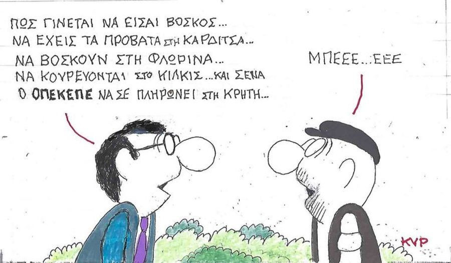 Οι πλάκες με τον ΟΠΕΚΕΠΕ, το κράτος της… πλάκας και οι «αποτύχαμε»…