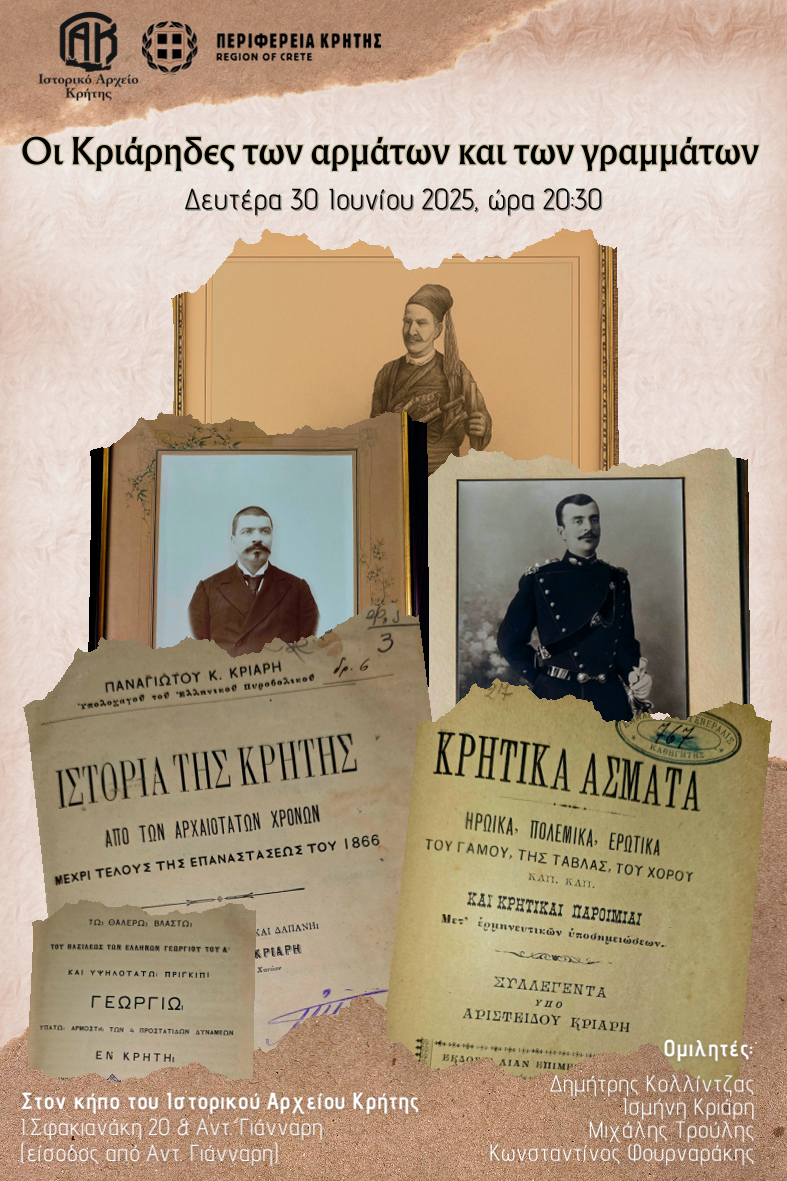 Στον κήπο του Ιστορικού Αρχείου Κρήτης η εσπερίδα με θέμα: «Οι Κριάρηδες των αρμάτων και των γραμμάτων»
