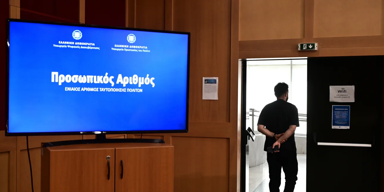Απαραίτητος από σήμερα ο Προσωπικός Αριθμός για την έκδοση δελτίου ταυτότητας