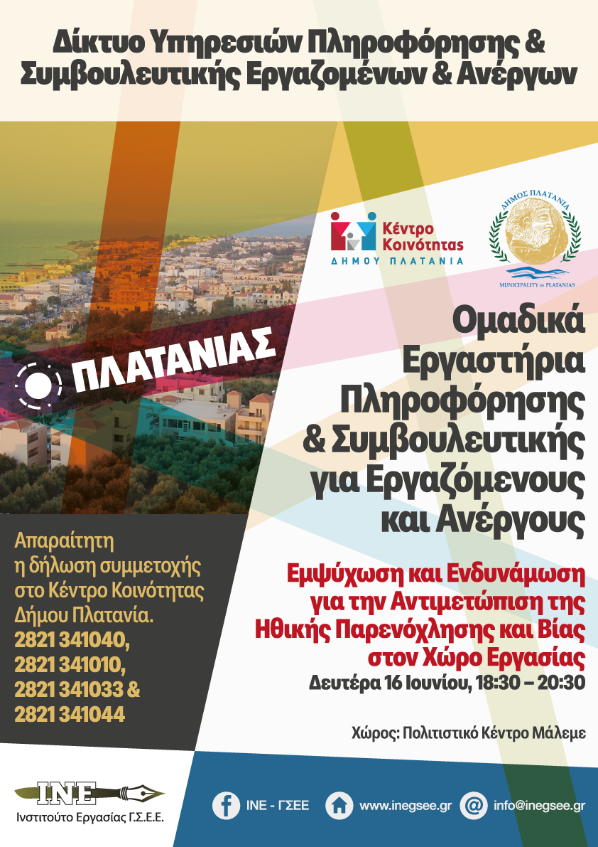 Εργαστήριο για τη βια και την παρενόχληση στο χώρο εργασίας στο Πολιτιστικό Κέντρο Μάλεμε
